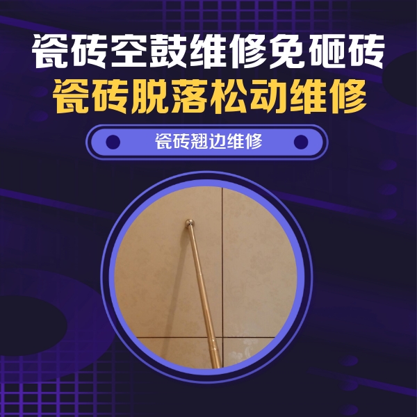 铜陵市瓷砖空鼓维修公司分享瓷砖胶的施工厚度对瓷砖空鼓有哪些影响