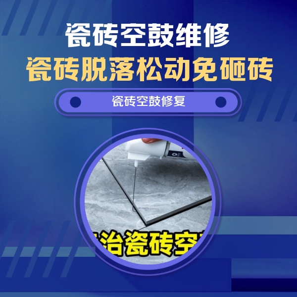 铜陵市瓷砖空鼓维修公司分享卫生间瓷砖翘边维修的方法